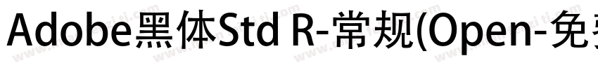 Adobe黑体Std R-常规(Open字体转换